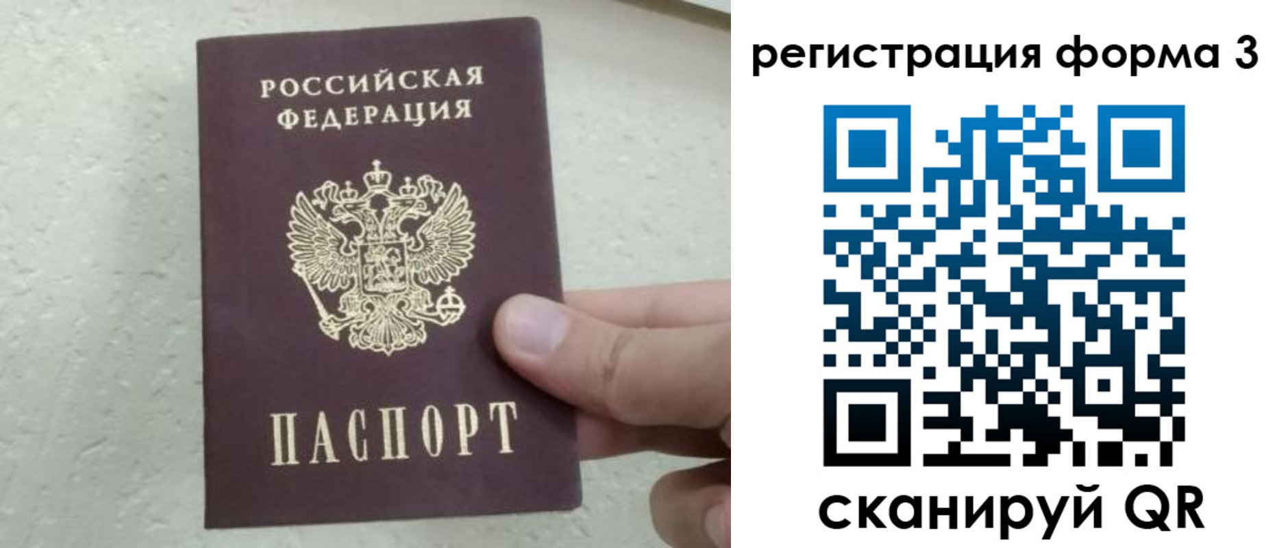 временная регистрация для всех в Балашихе